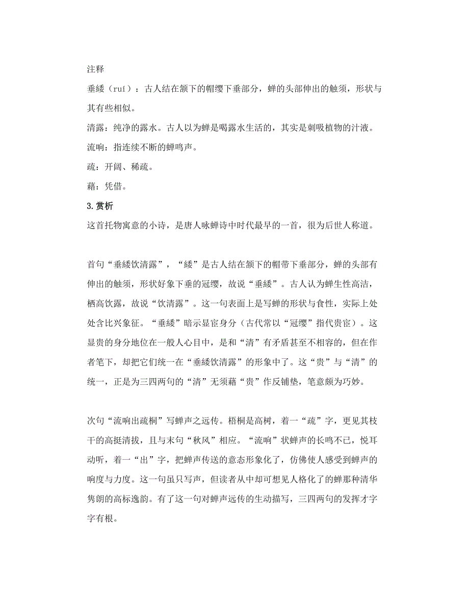 部编五上语文园地一知识点精讲_第3页