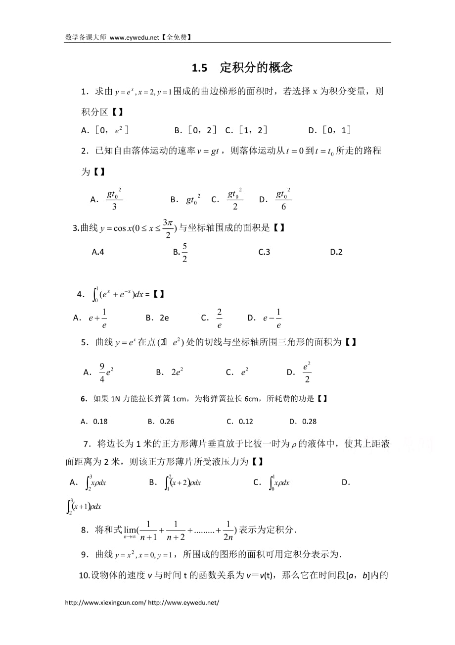 高中数学北京师范大学版选修教案：基础训练：定积分的概念_第1页