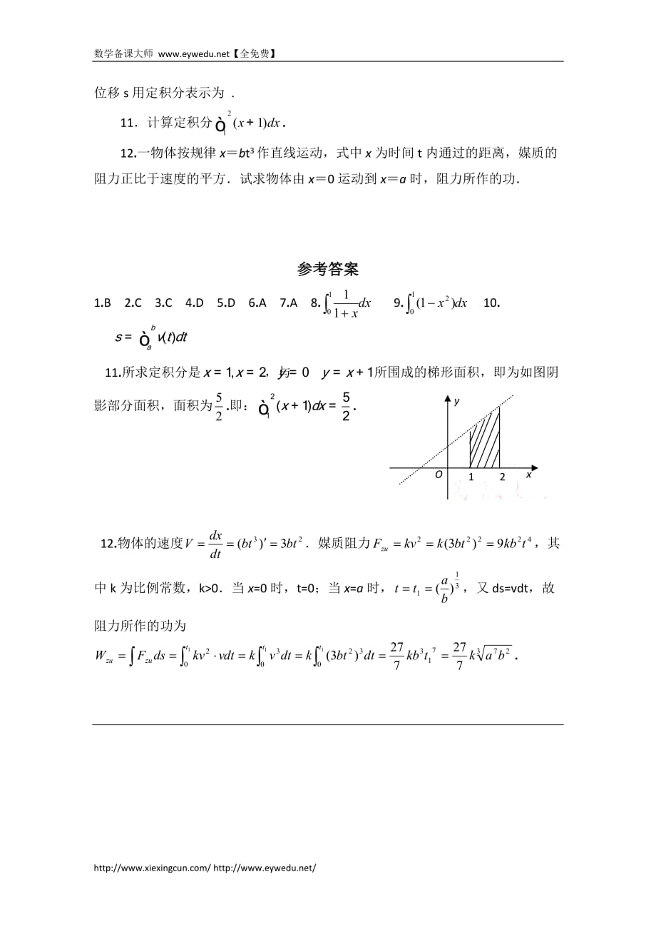 高中数学北京师范大学版选修教案：基础训练：定积分的概念_第2页