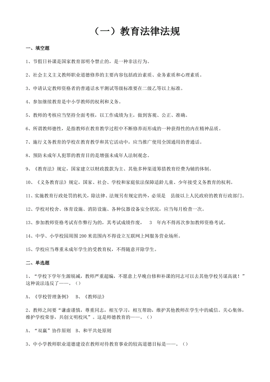 教师上岗考试作业材料_第1页