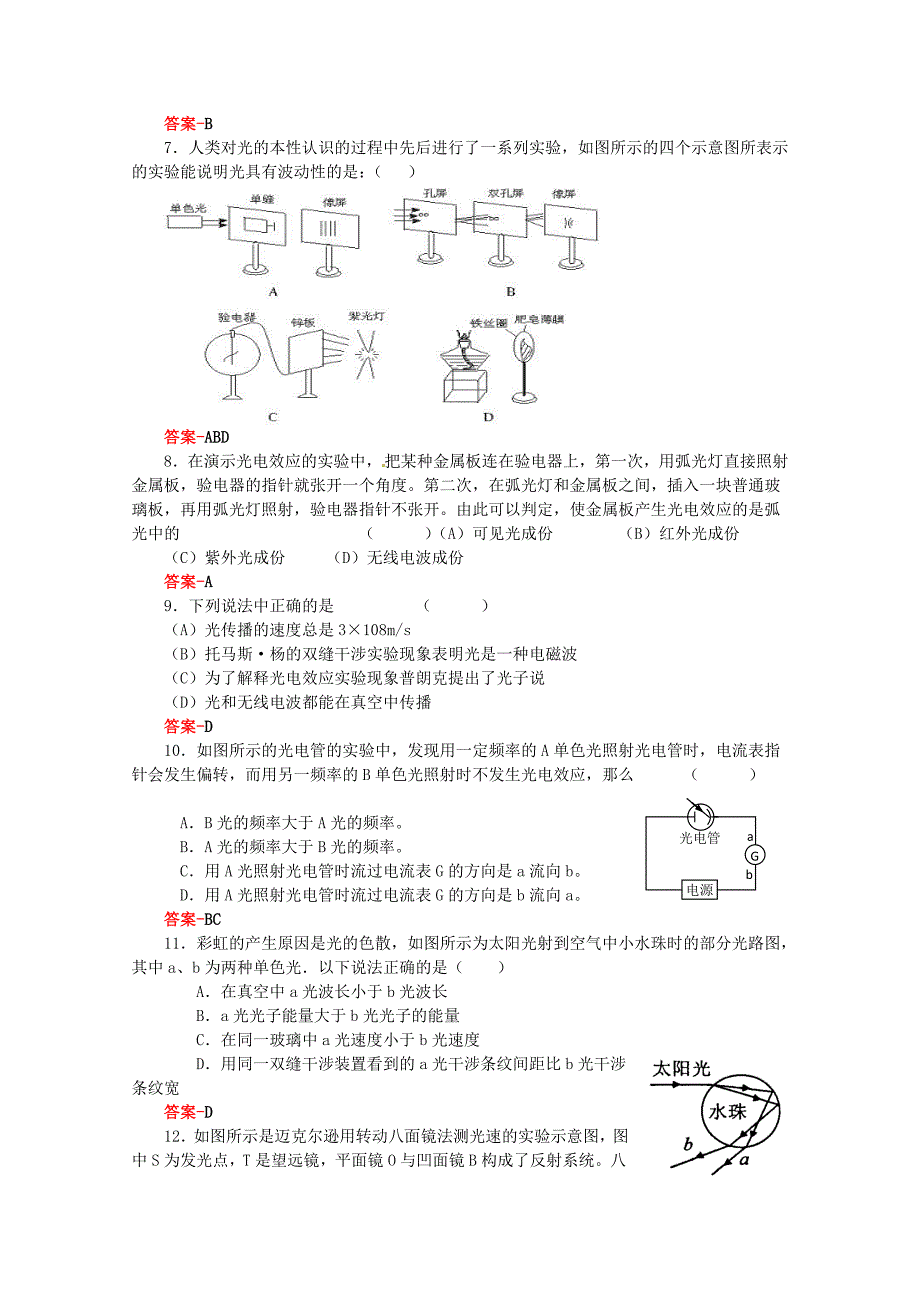 物理：鲁科版本 选修 光的干涉 衍射 偏振 综合_第2页