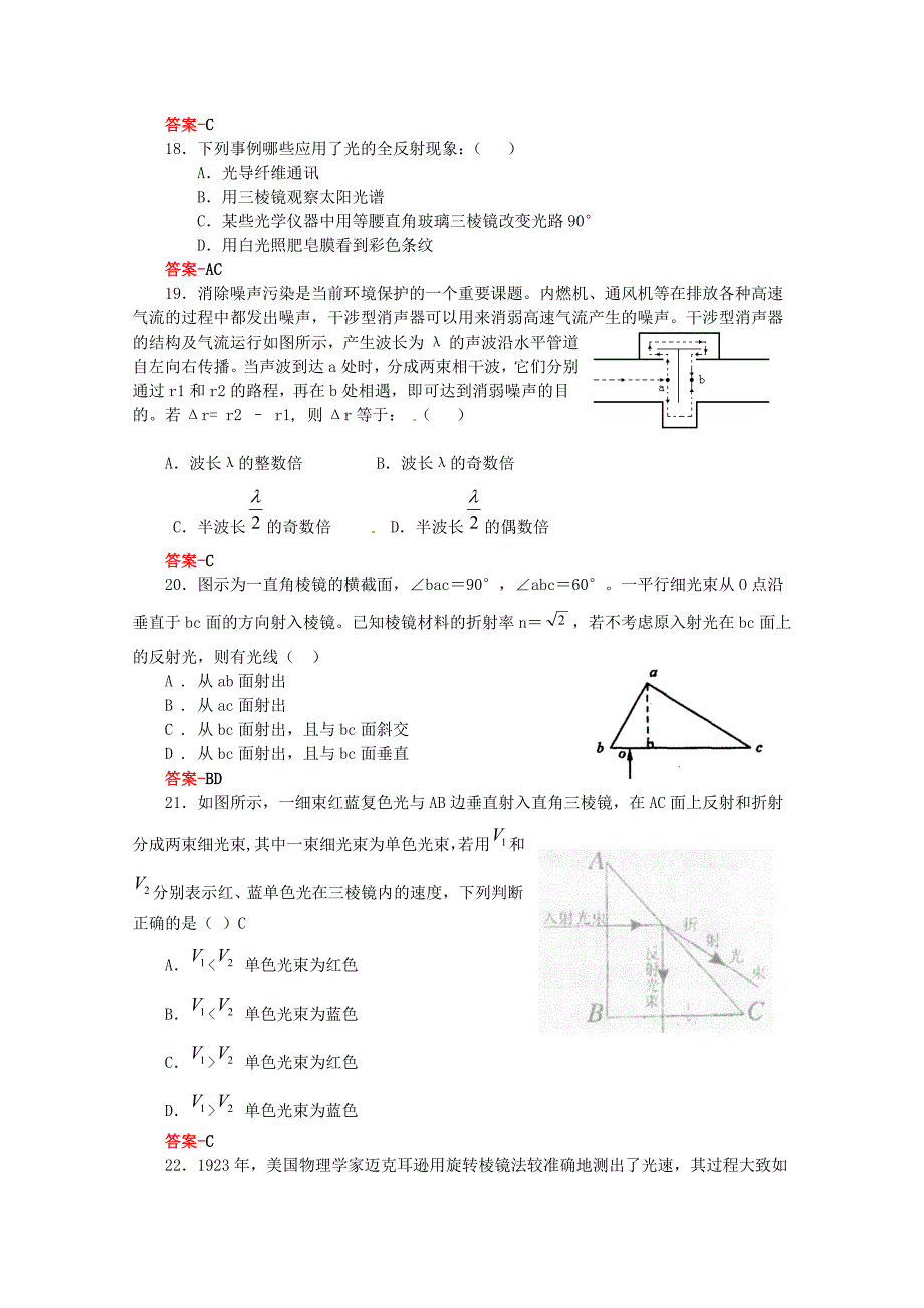 物理：鲁科版本 选修 光的干涉 衍射 偏振 综合_第4页