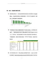 北京世纪华夏资产管理有限公司龙房商道商业街项目（二）（DOC 20页）精编版