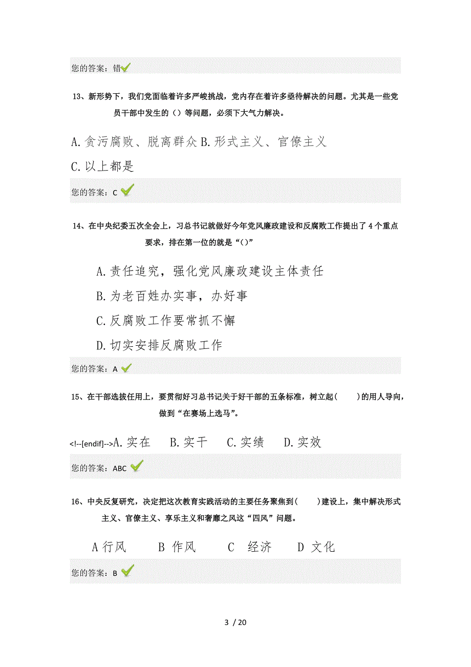 师德考试题附标准答案_第3页