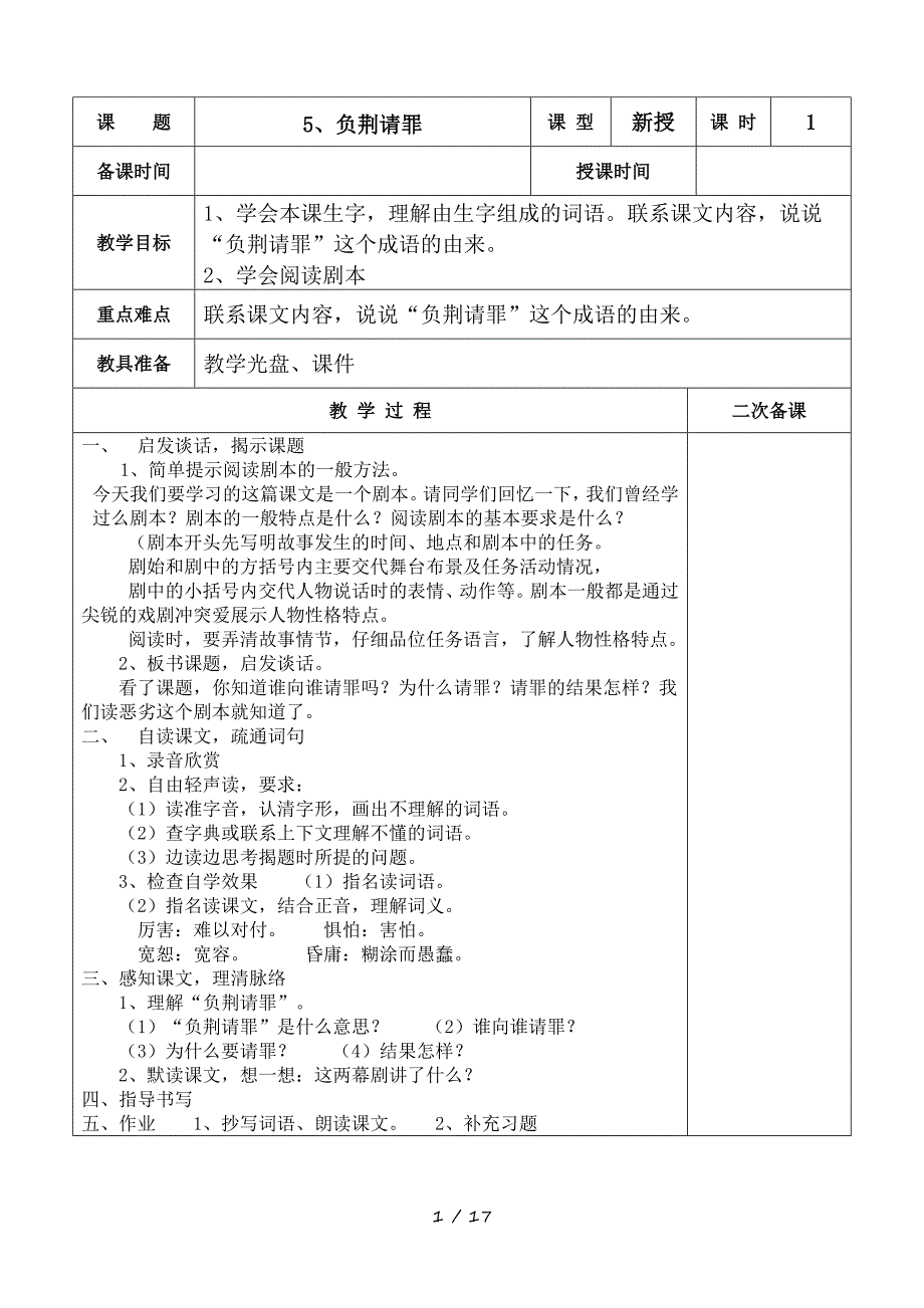 苏教版语文十册二教师教学案_第1页