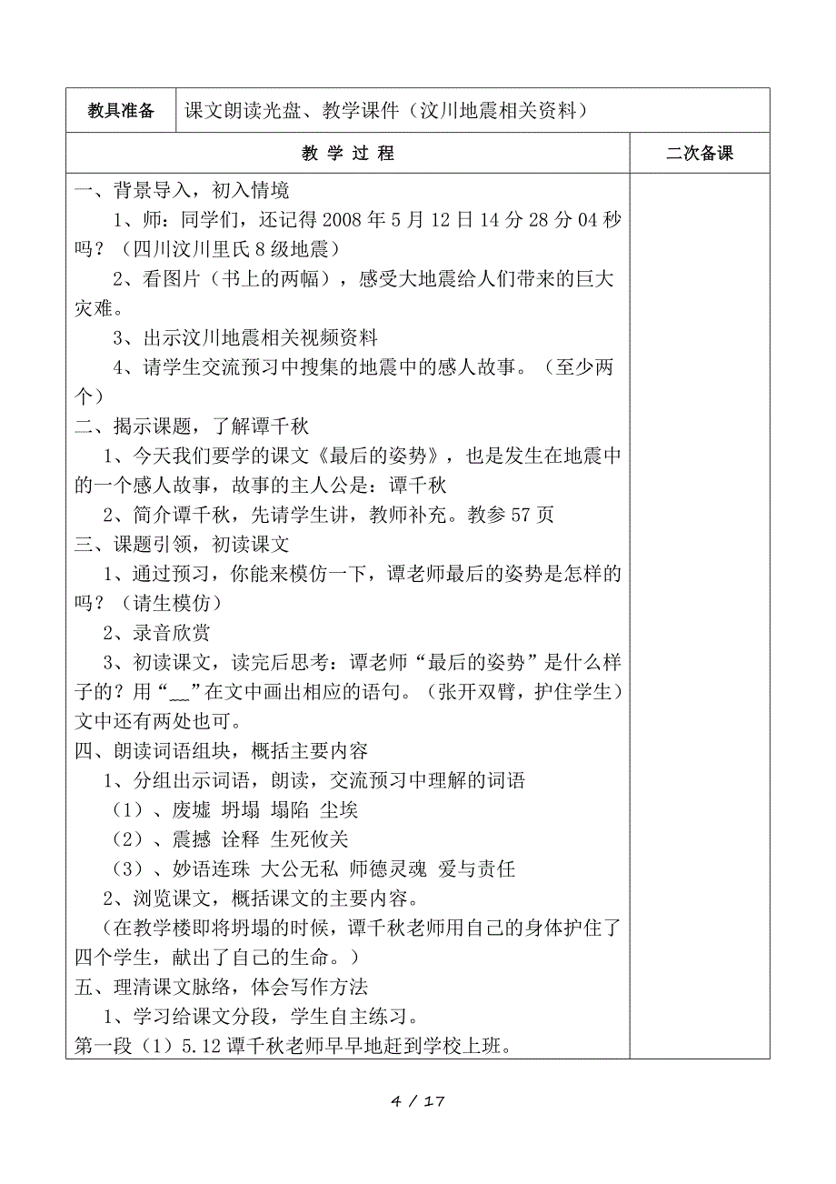 苏教版语文十册二教师教学案_第4页