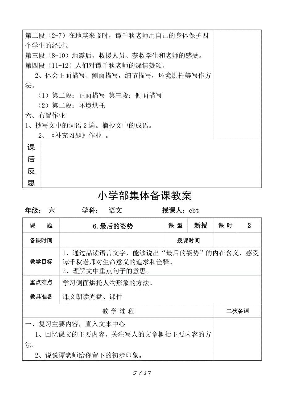 苏教版语文十册二教师教学案_第5页