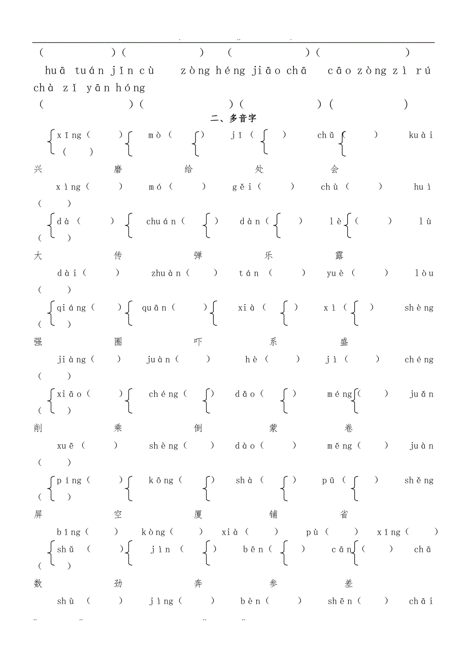 人教版五年级（下册）语文知识点总复习_第4页