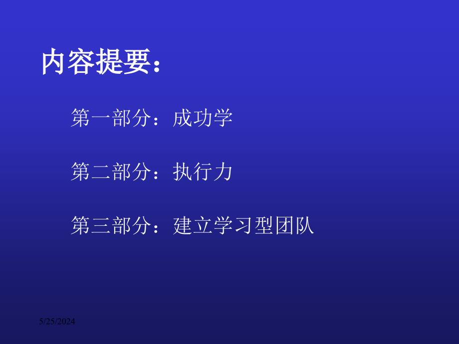 打造高效团队与执行力课件_第2页