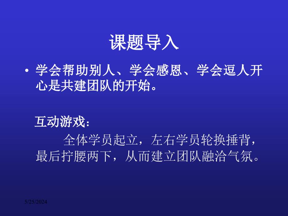 打造高效团队与执行力课件_第3页