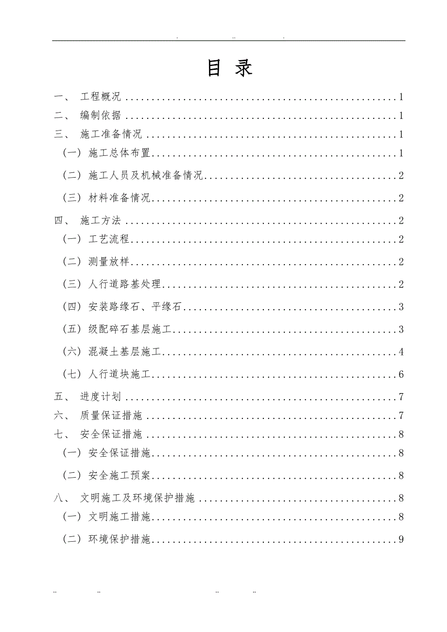 人行道专项工程施工组织设计方案_第2页