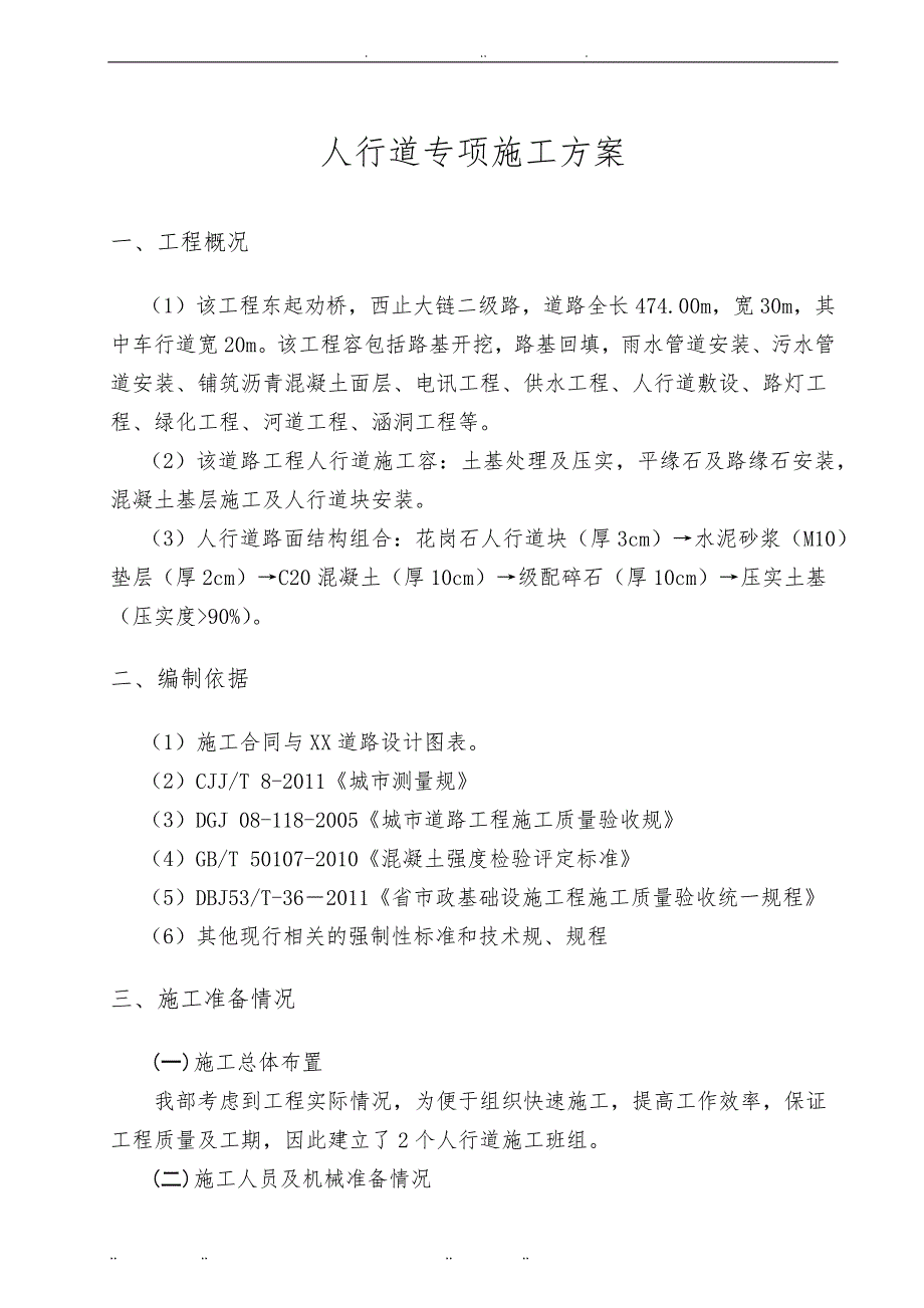 人行道专项工程施工组织设计方案_第3页