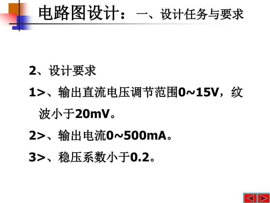 数控直流稳压电源ppt电子课程设计课件_第5页