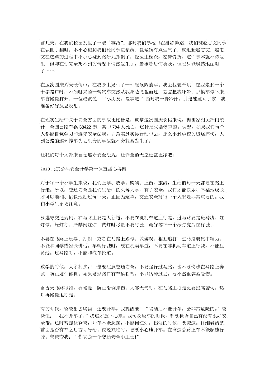 2020北京公共安全开学第一课直播心得体会作文600字范文5篇_第2页