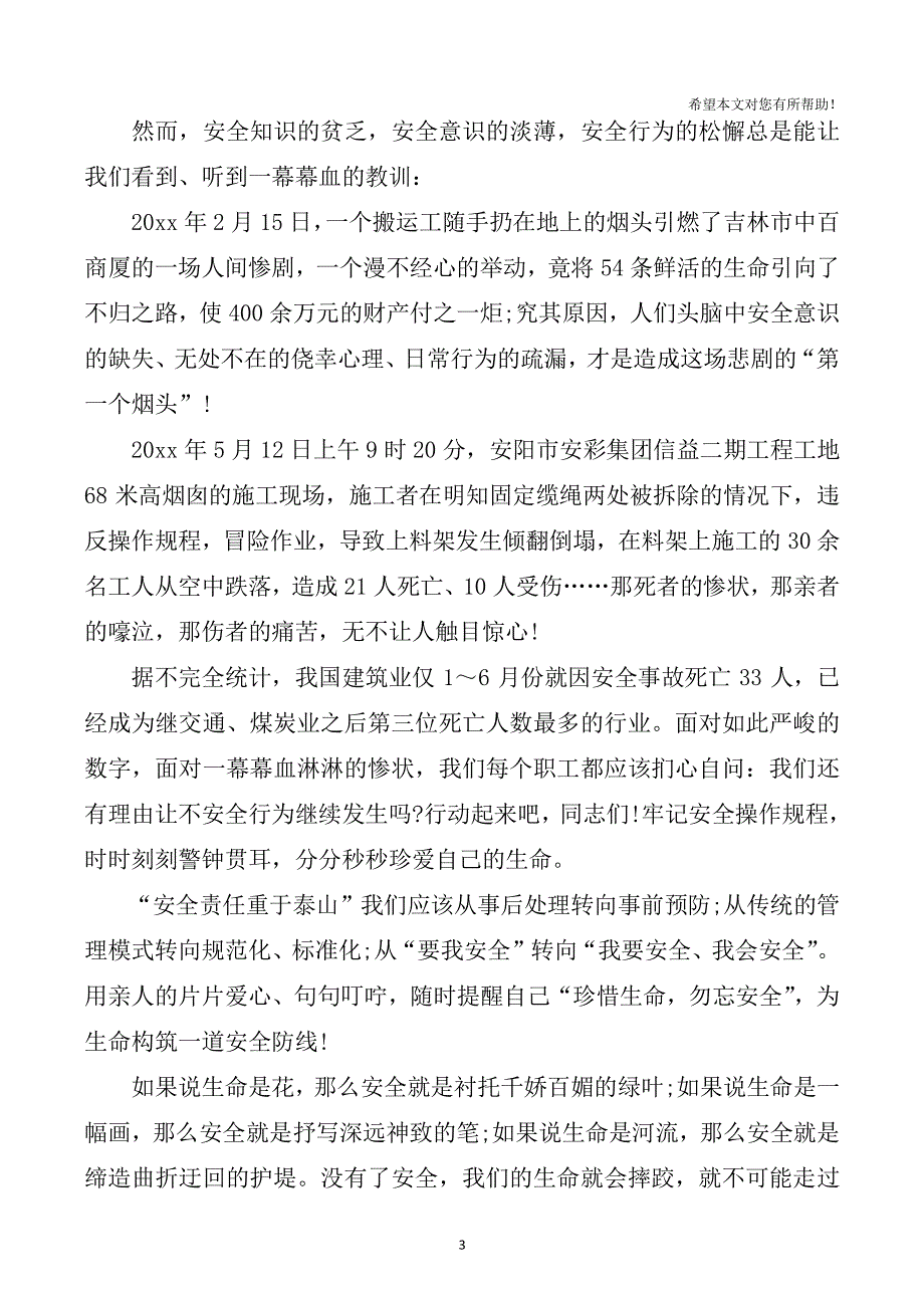 最新安全生产月主题演讲稿（2020年7月整理）.pdf_第3页