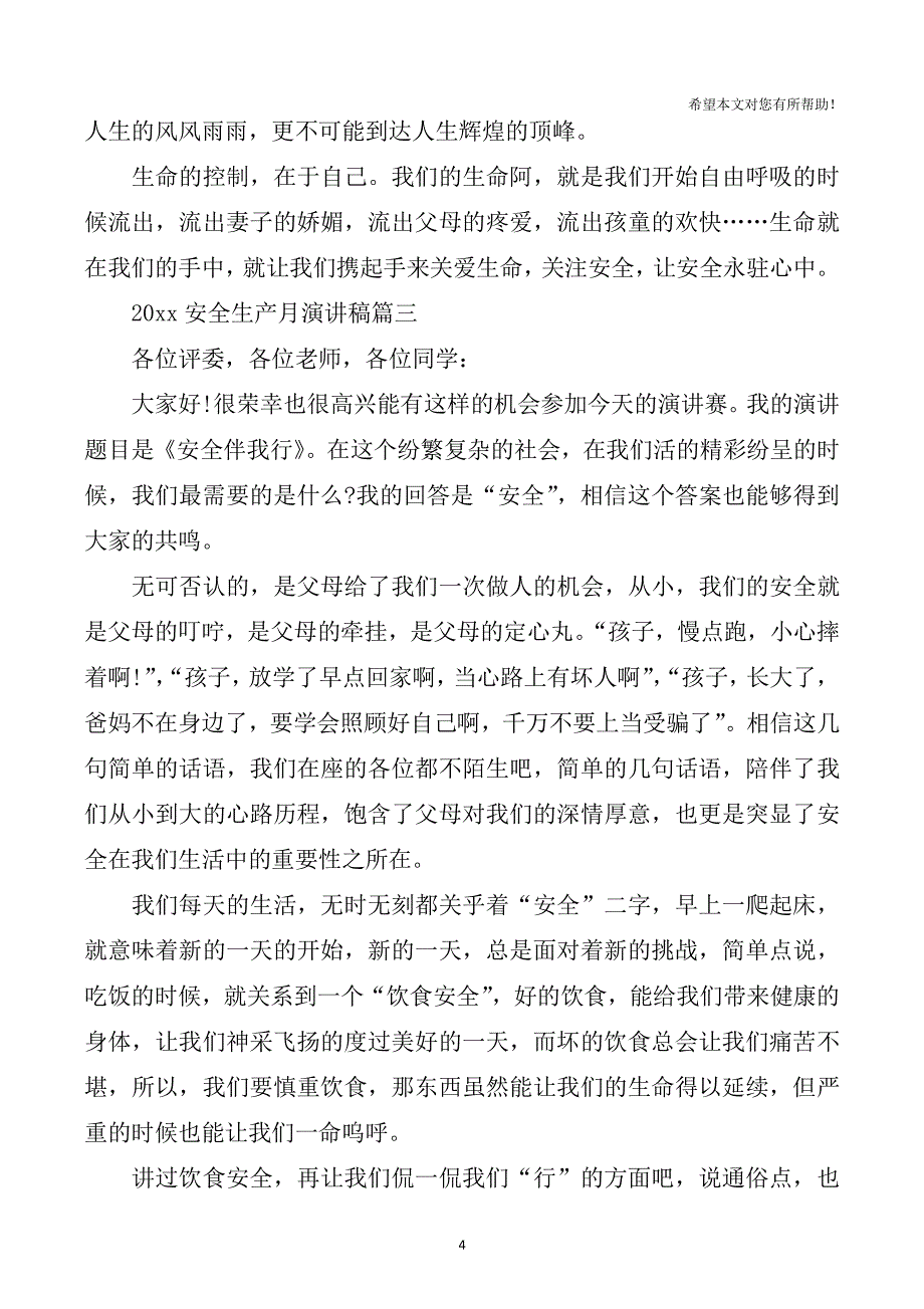 最新安全生产月主题演讲稿（2020年7月整理）.pdf_第4页