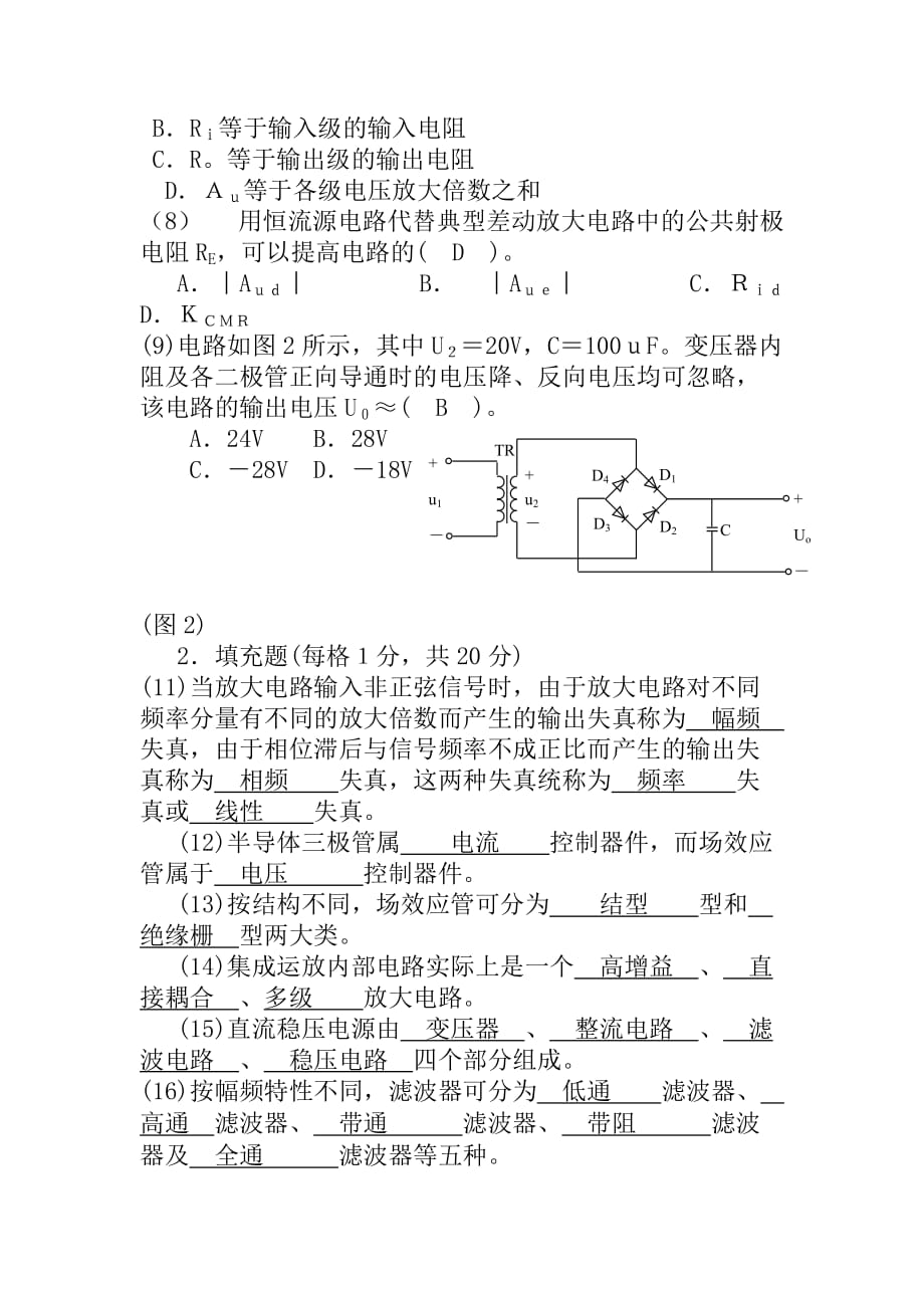 电气模电作业题增补题_第2页