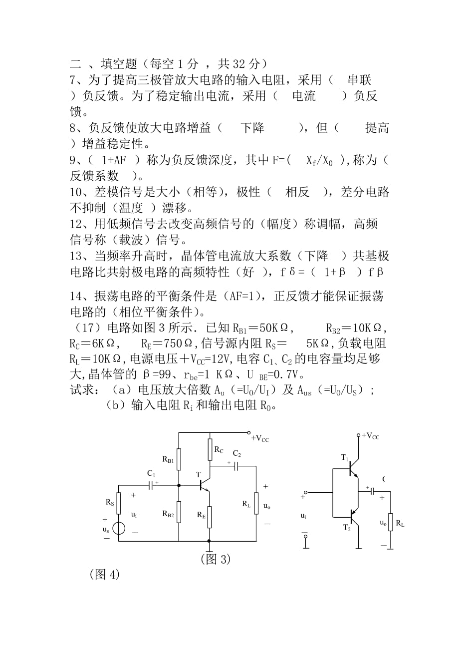 电气模电作业题增补题_第3页