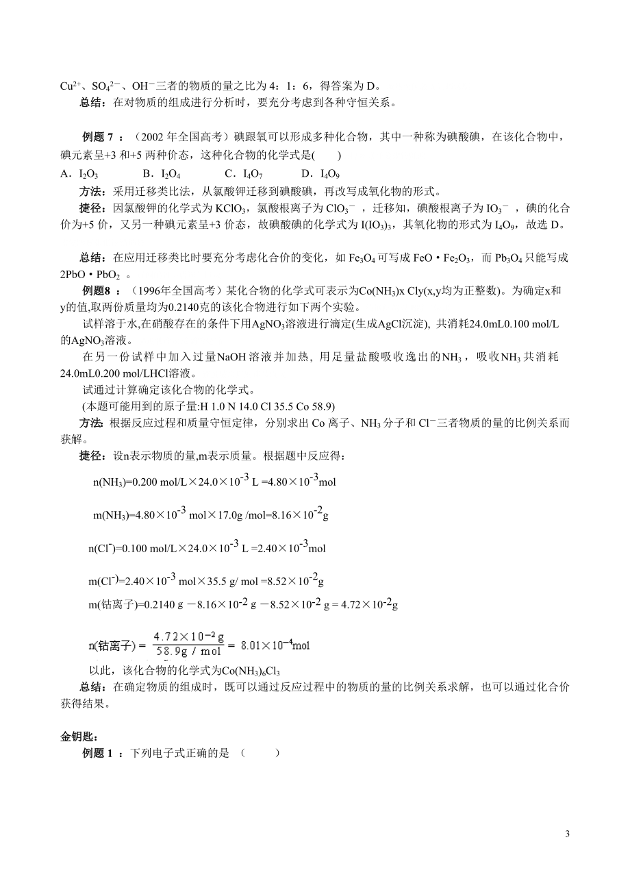 高考化学一轮作业全套资料(页)_第3页