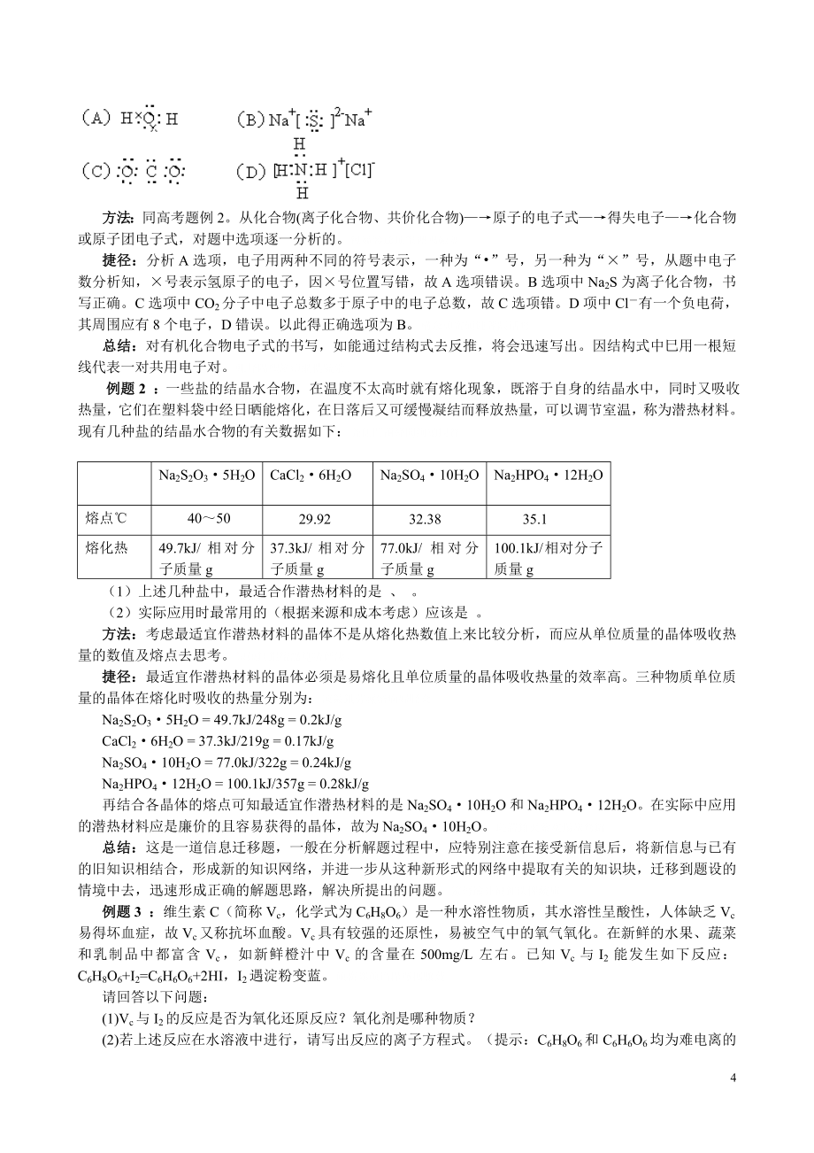 高考化学一轮作业全套资料(页)_第4页