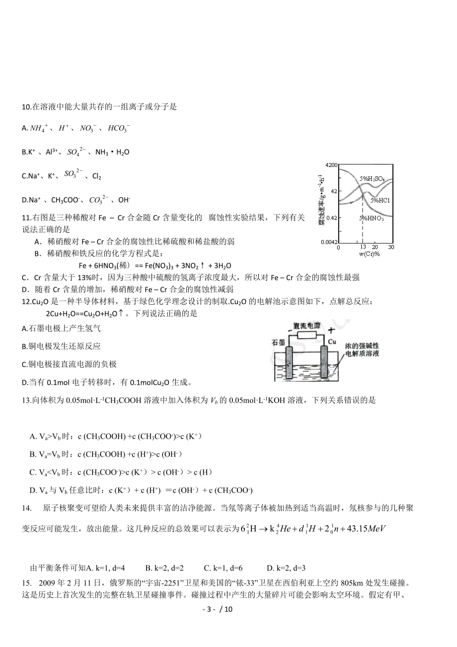 理科综合能力检测测验_第3页