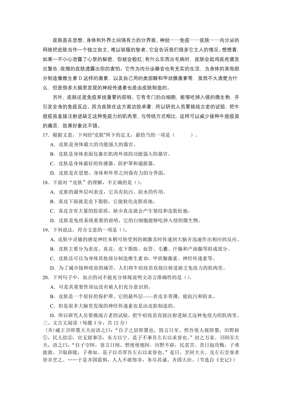 语文三册一测试题附标准答案_第4页