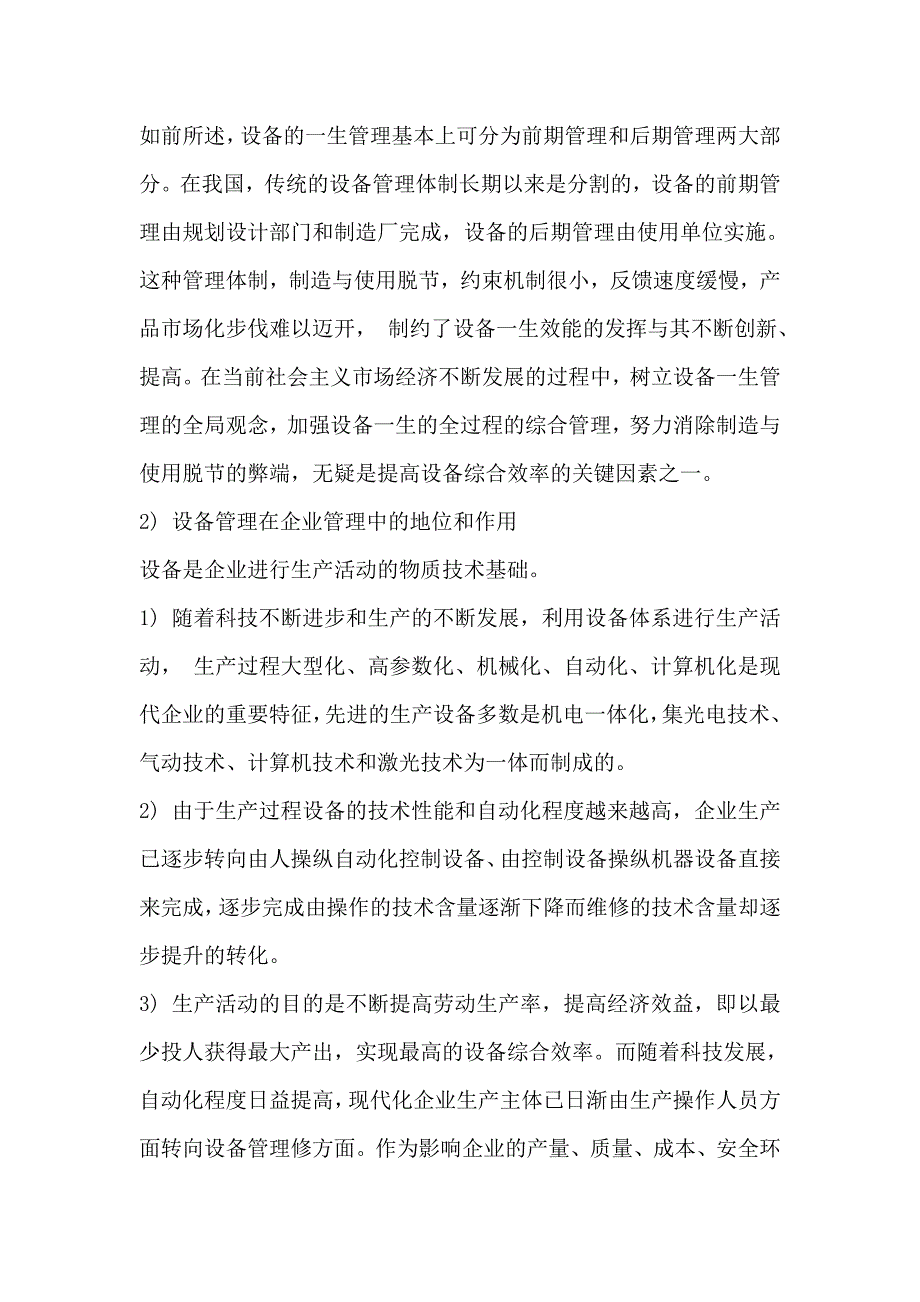 设备检修点检定修培训课件教材(DOC63页)20109193827334_第2页