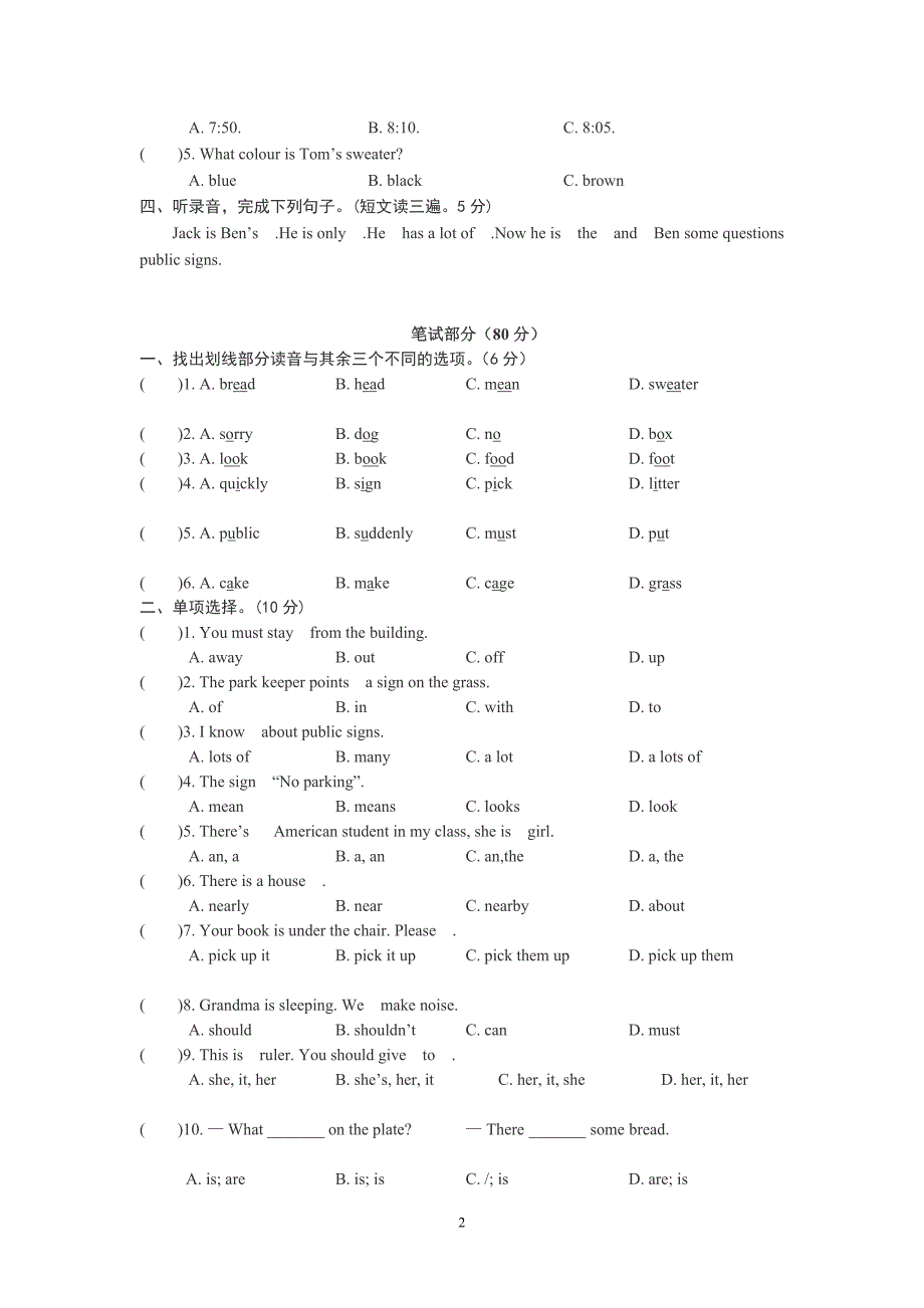 牛津小学英语A一检测测验卷_第2页