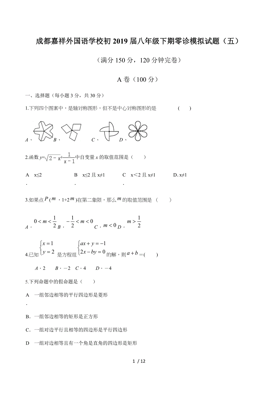 八下期末测验考试试题_第1页