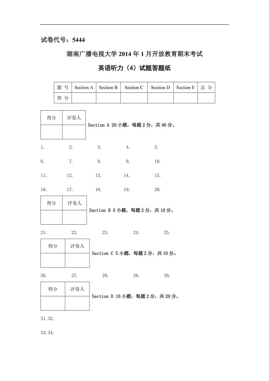 湖南电大英语听力考试_第5页