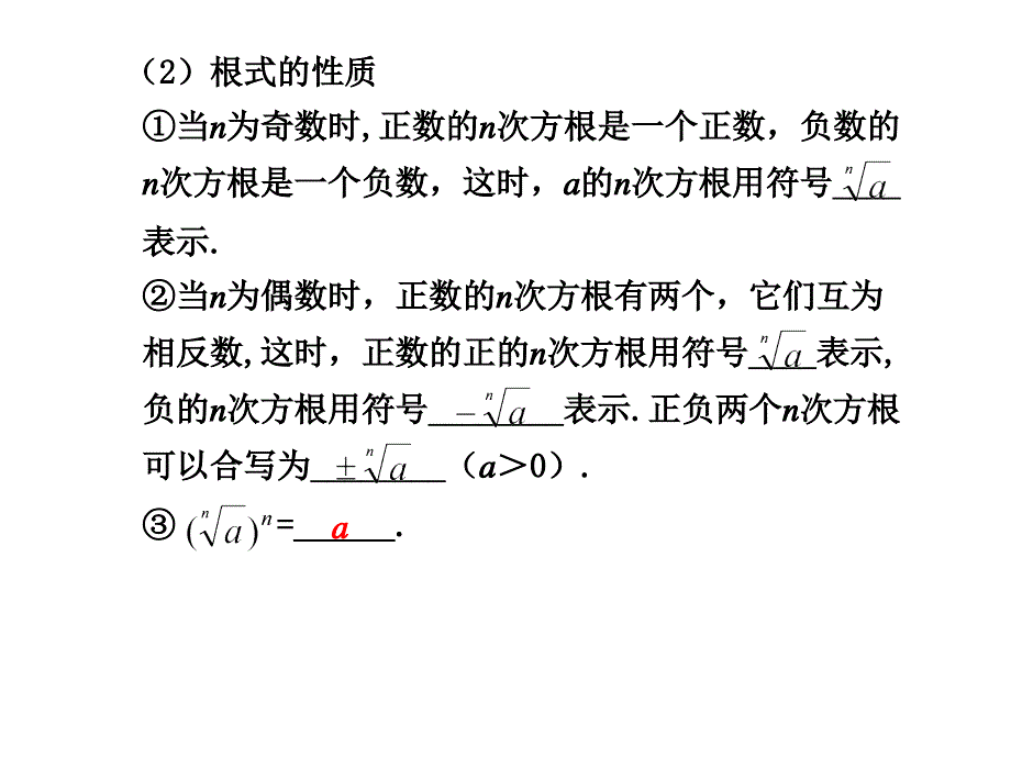 2011步步高2[1][1].4__指数与指数函数_第2页