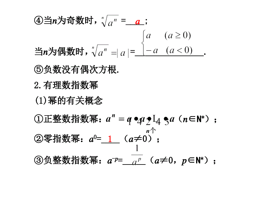 2011步步高2[1][1].4__指数与指数函数_第3页