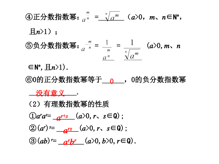 2011步步高2[1][1].4__指数与指数函数_第4页