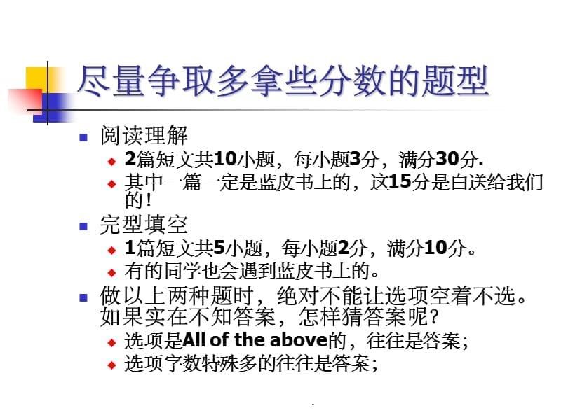 大学英语B级统考考试题型ppt课件_第5页