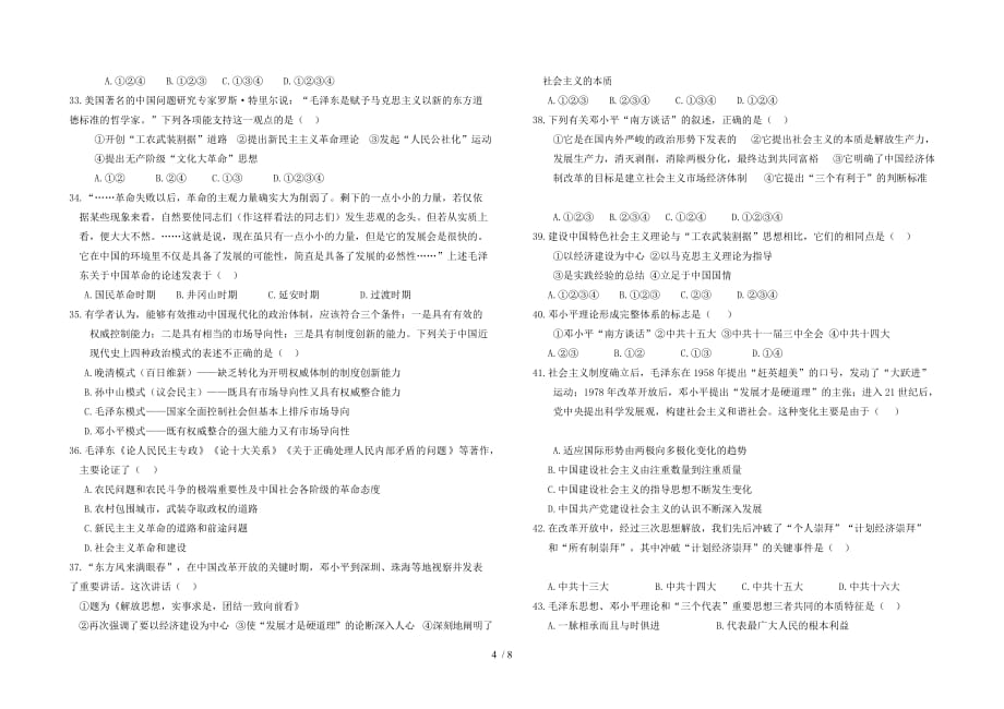 高二历史学期期历年中考考试试题_第4页