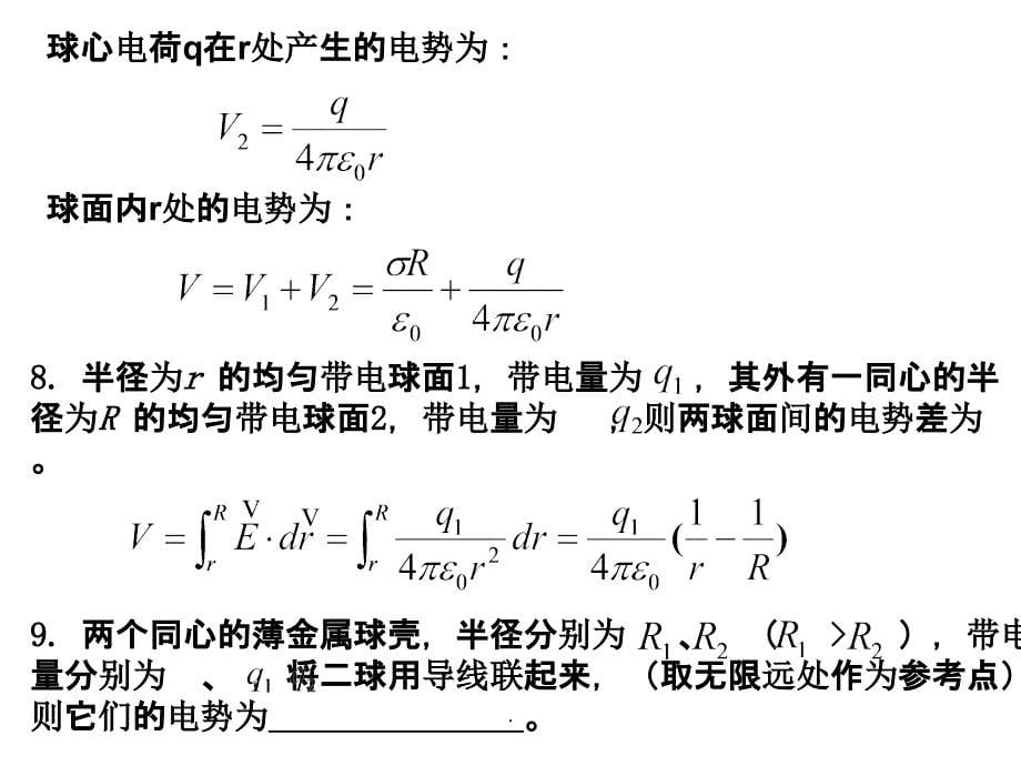 大学物理A2复习题ppt课件_第5页