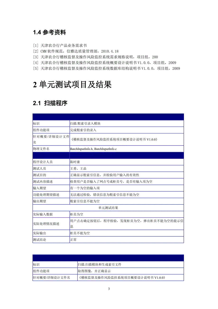 检测测验分析报告_第3页