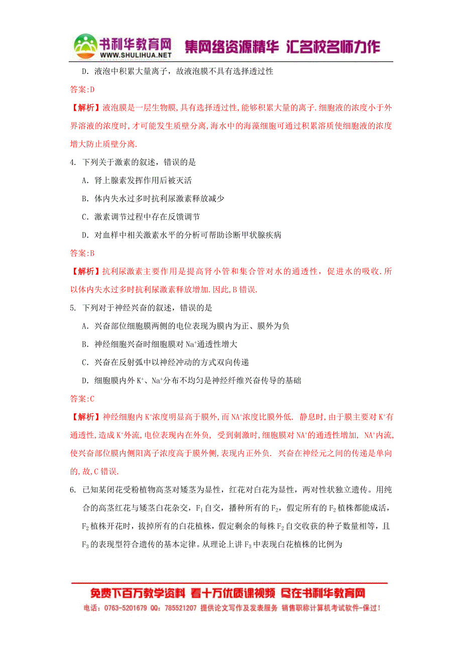 高考理综试题附标准答案宁夏卷_第2页