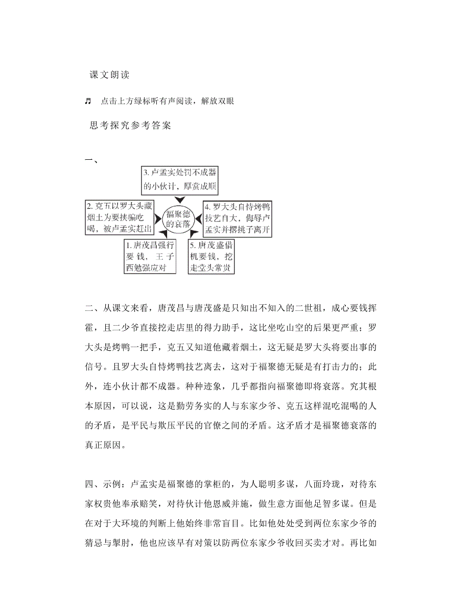 部编九下语文18《天下第一楼(节选)》朗读+知识点_第1页