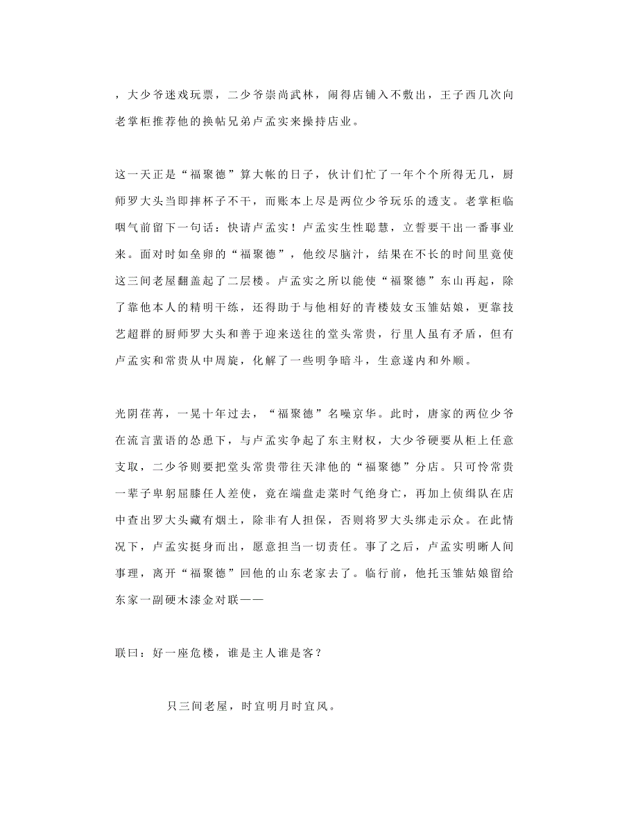 部编九下语文18《天下第一楼(节选)》朗读+知识点_第4页