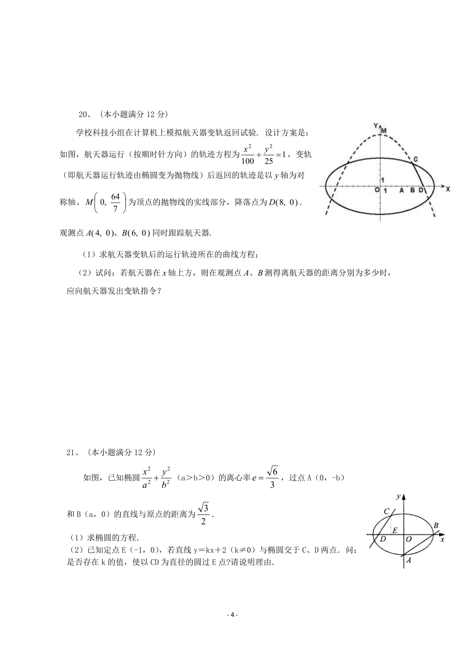 检测测验：选修二《圆锥曲线与方程》_第4页