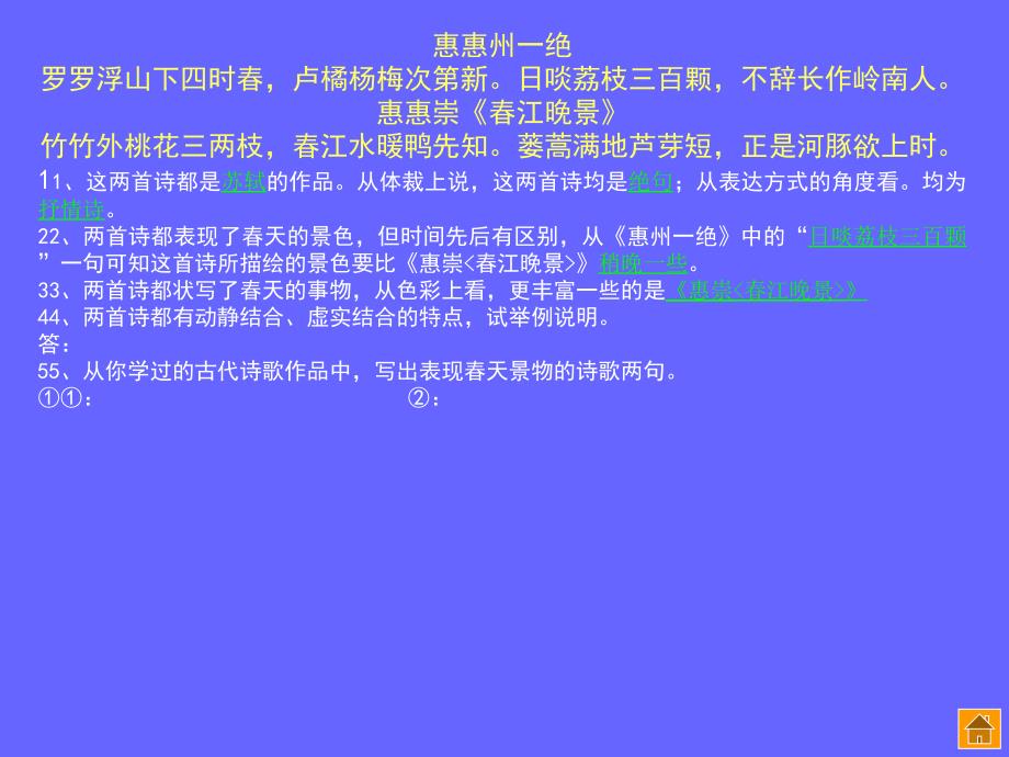 文言文阅读训练课件_第3页