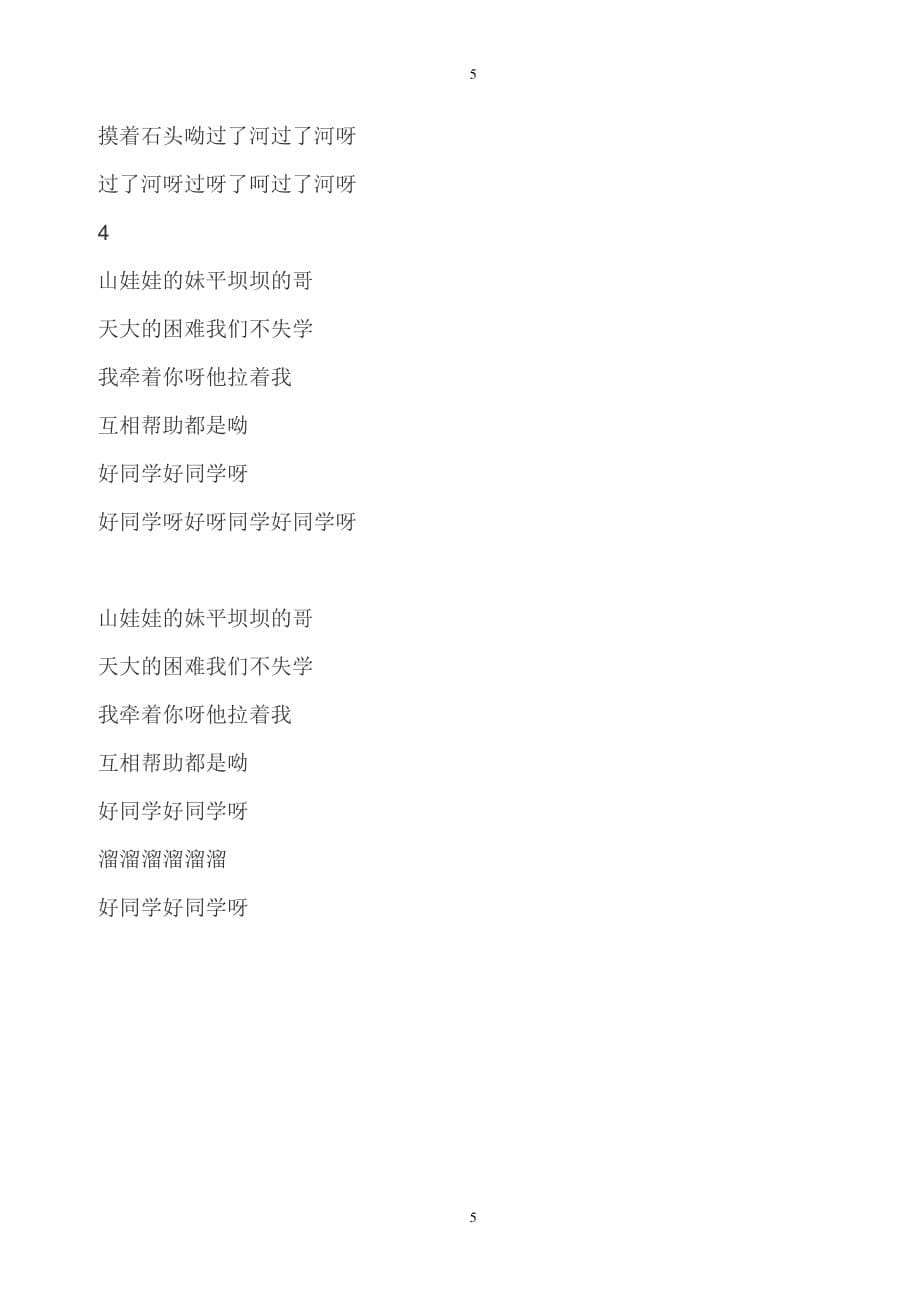 中国舞考级五级歌词（2020年7月整理）.pdf_第5页