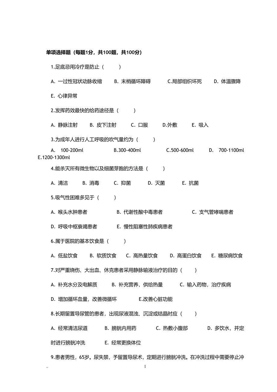 护理三基试卷4及答案（2020年7月整理）.pdf_第1页