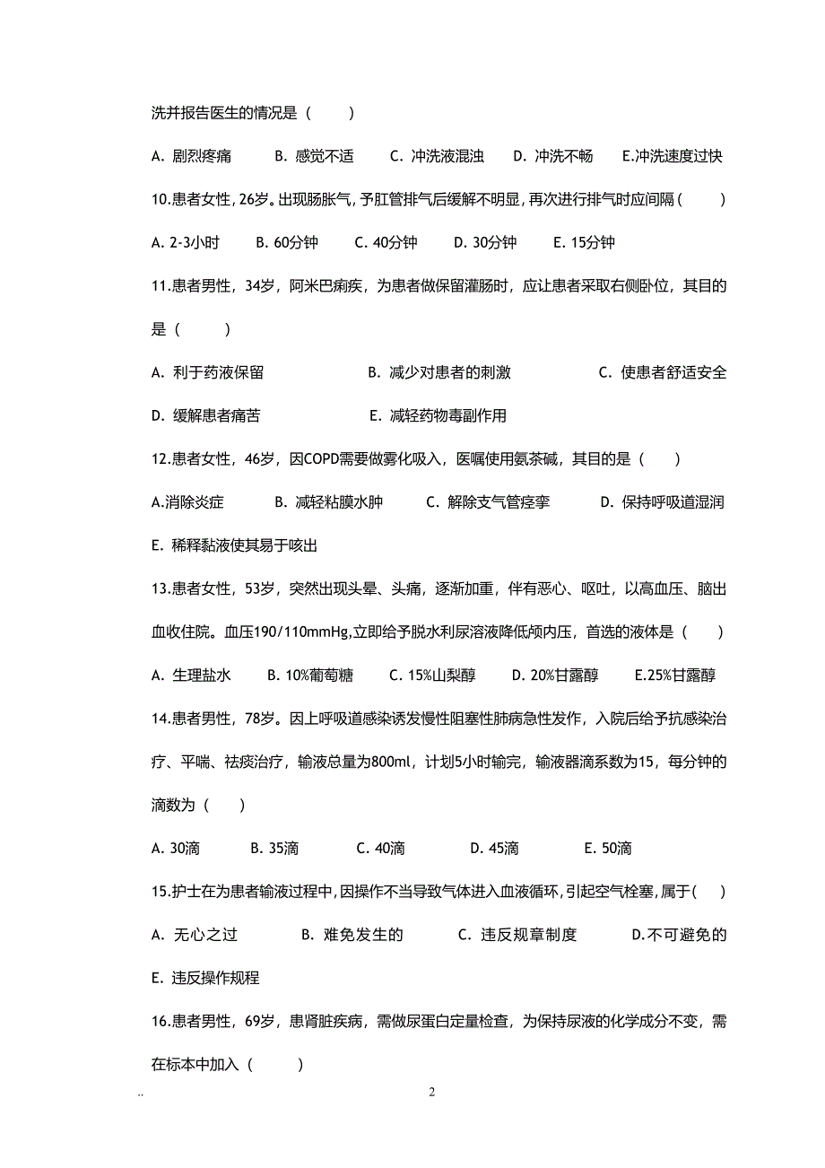 护理三基试卷4及答案（2020年7月整理）.pdf_第2页