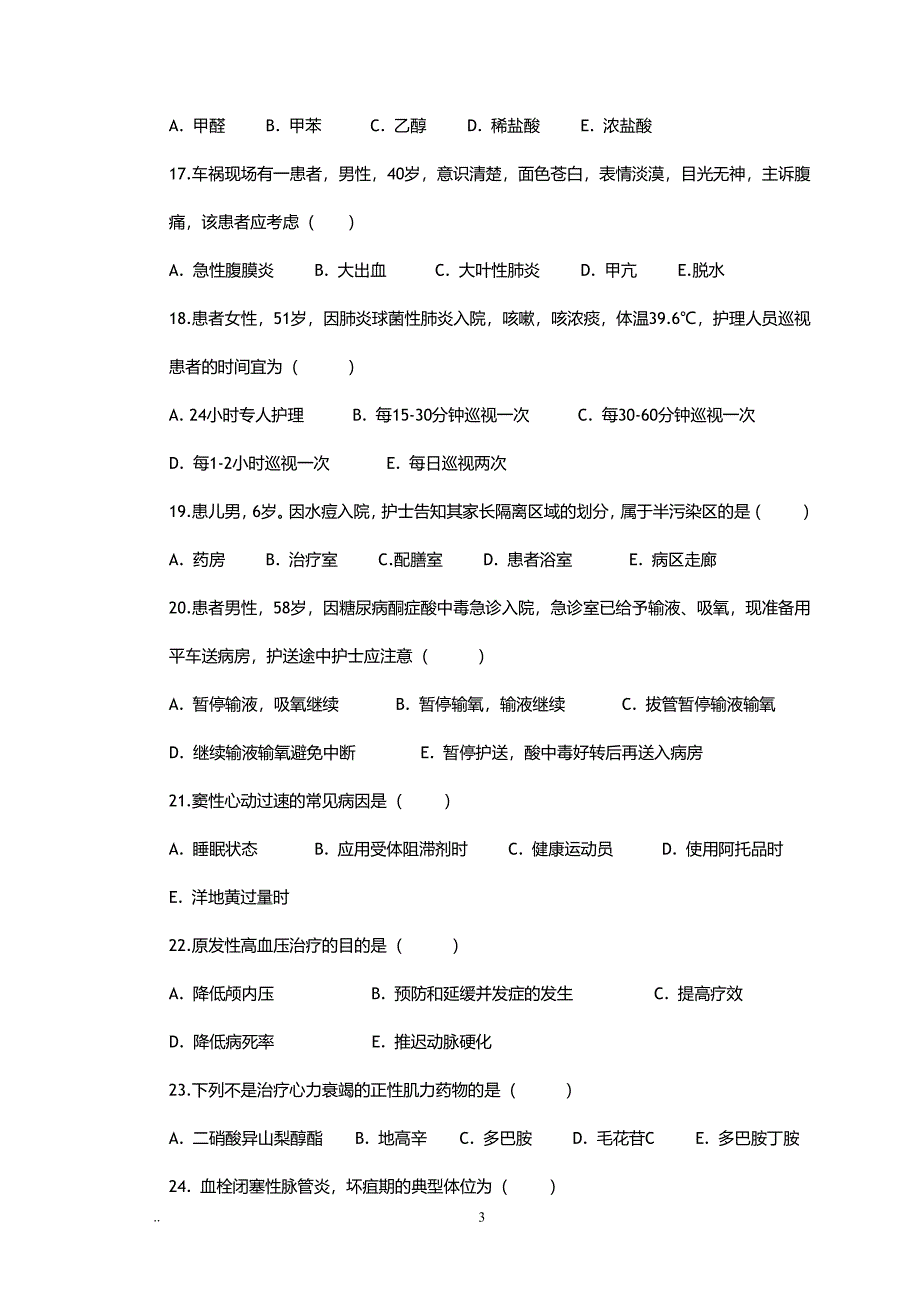 护理三基试卷4及答案（2020年7月整理）.pdf_第3页