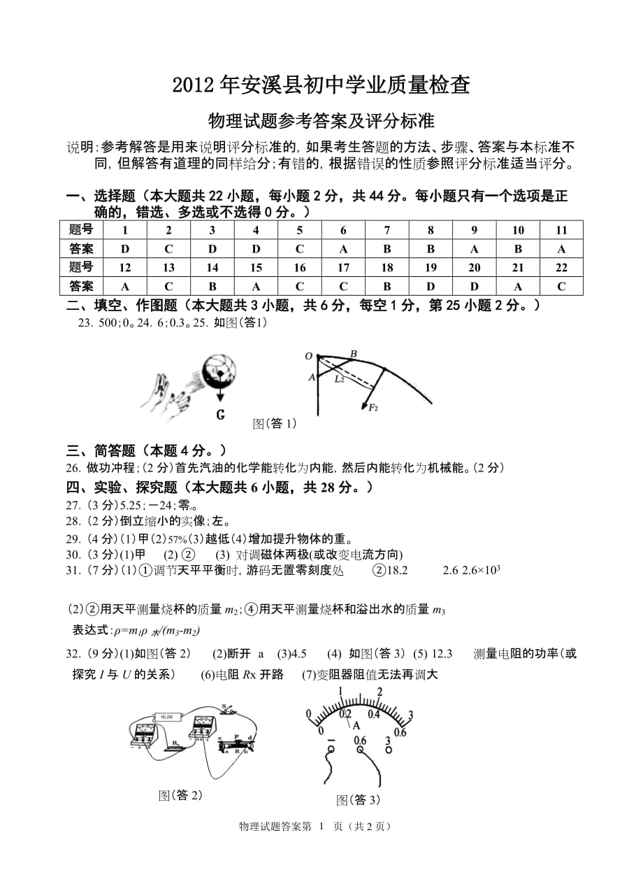 安溪县初中学业质量检查物理试题参考附标准答案_第1页