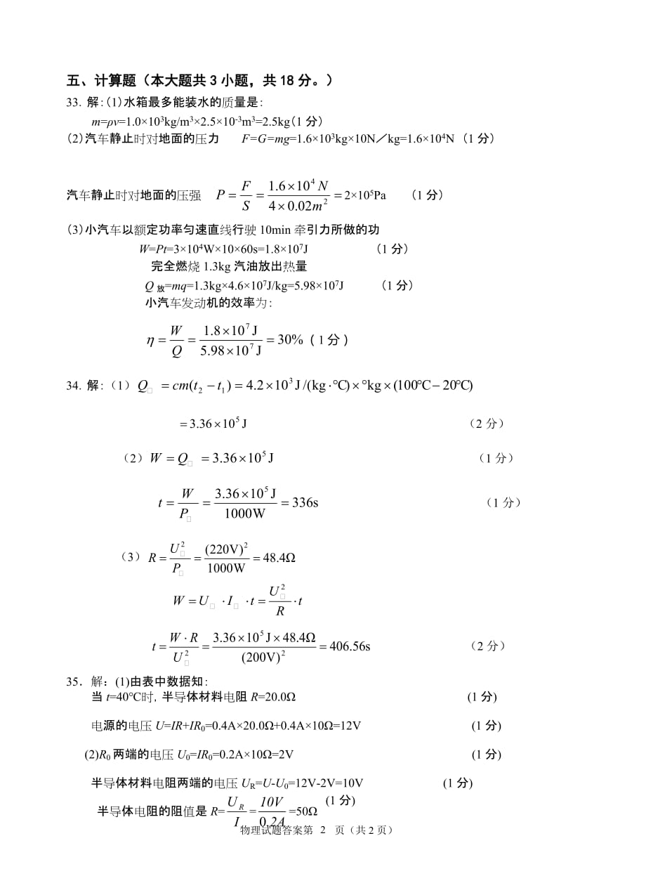 安溪县初中学业质量检查物理试题参考附标准答案_第2页