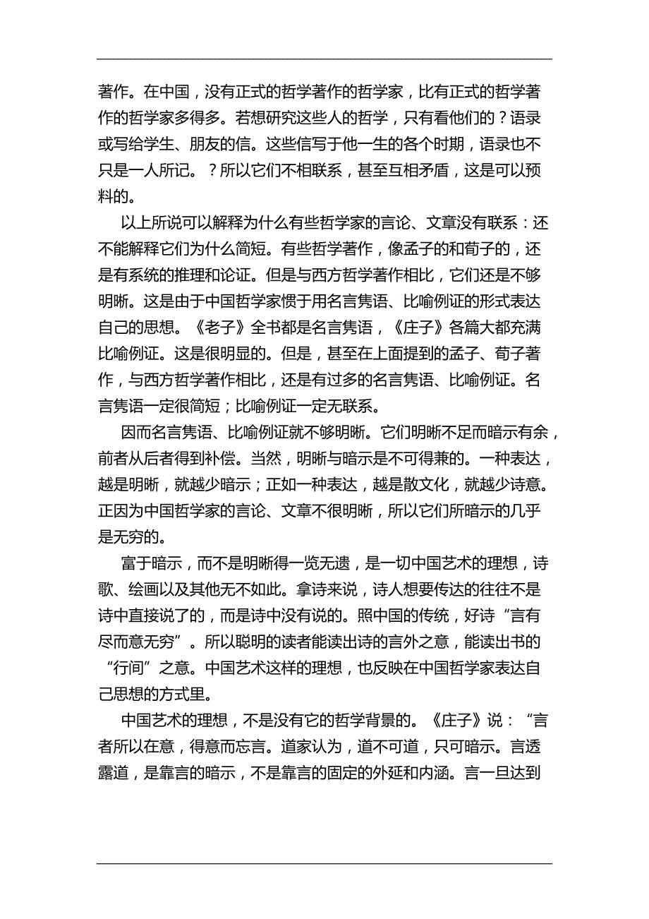 湖北高考语文试题含附标准答案_第4页