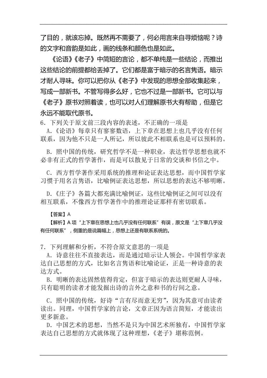 湖北高考语文试题含附标准答案_第5页